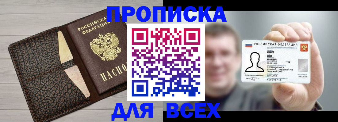 прописка законно в Туапсе