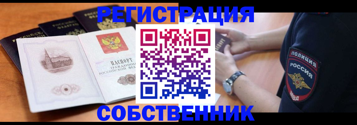 временная регистрация поиск в Туапсе