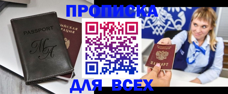 временная регистрация купить в Туапсе